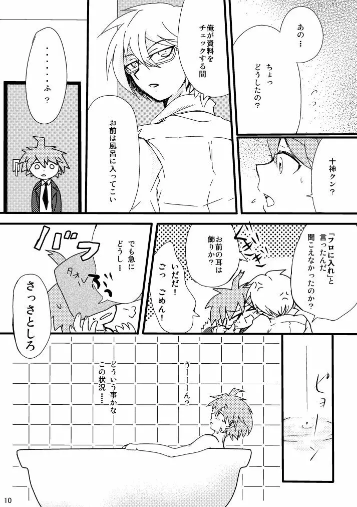 【Web再録】2014年発行の十苗本【R18】 Page.8