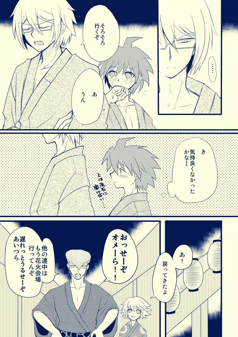 【WEB再録】十苗漫画【R18】 Page.14