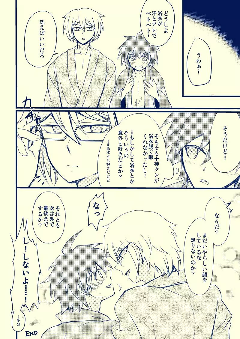 【WEB再録】十苗漫画【R18】 Page.19