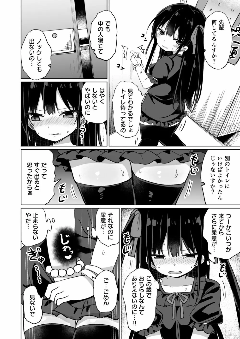 幼女先輩 20 Page.23