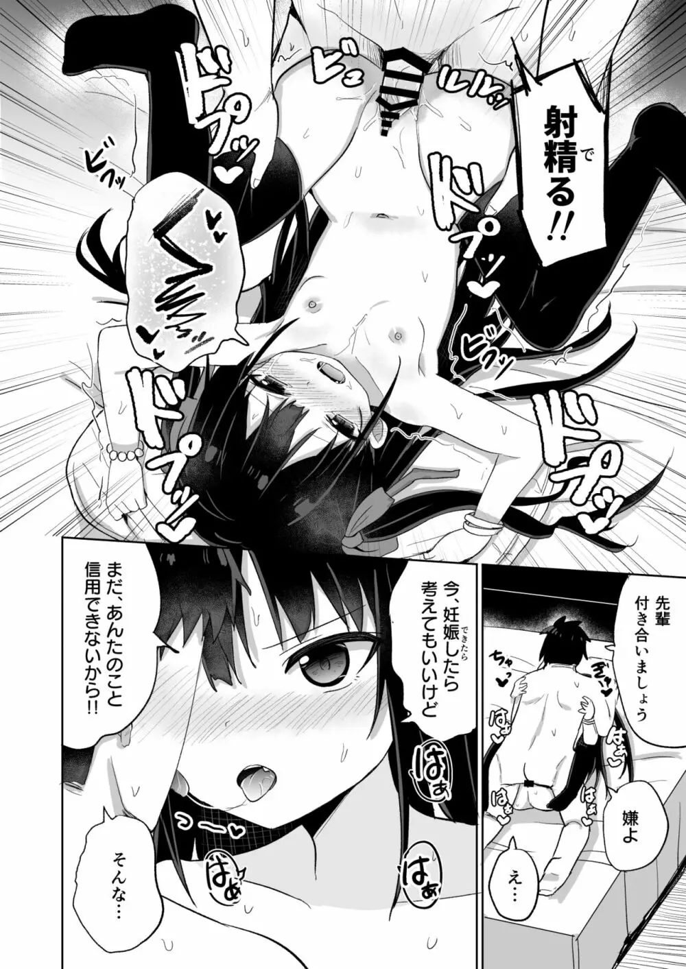 幼女先輩 20 Page.29