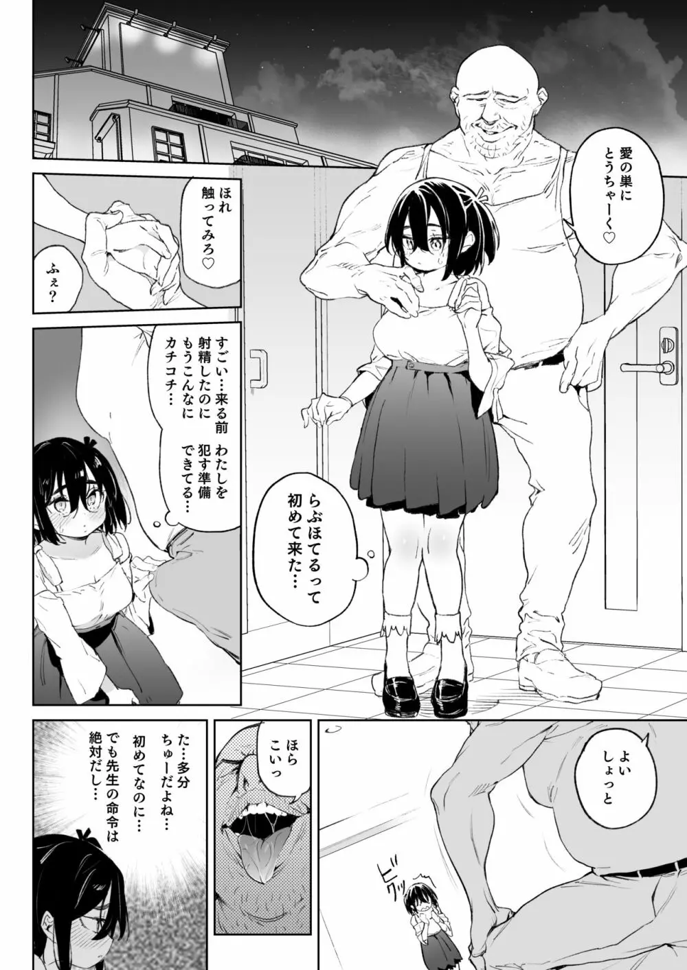 元気な娘も大人しい娘もチンポの前では結局のところ雌である。 Page.13