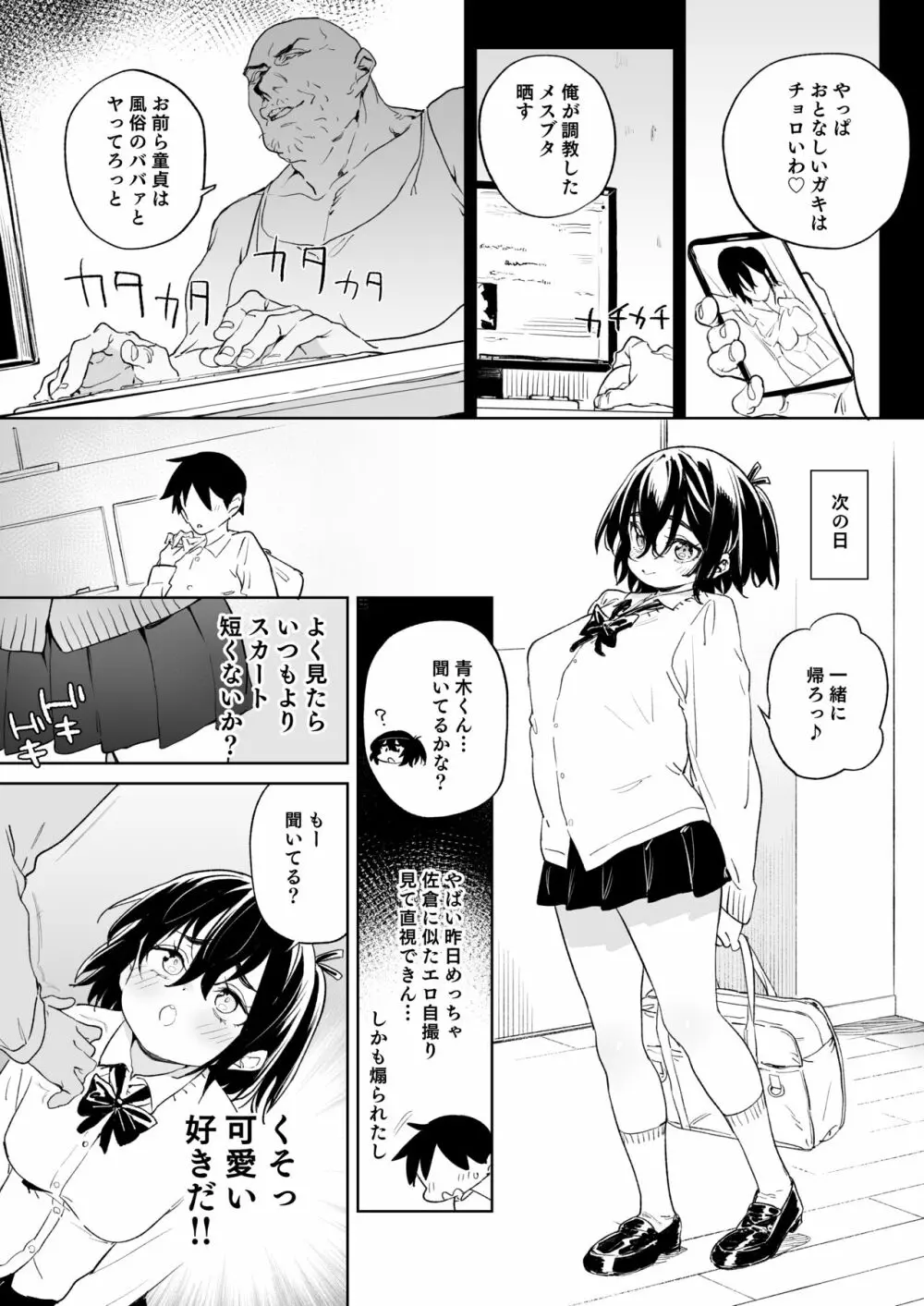 元気な娘も大人しい娘もチンポの前では結局のところ雌である。 Page.18