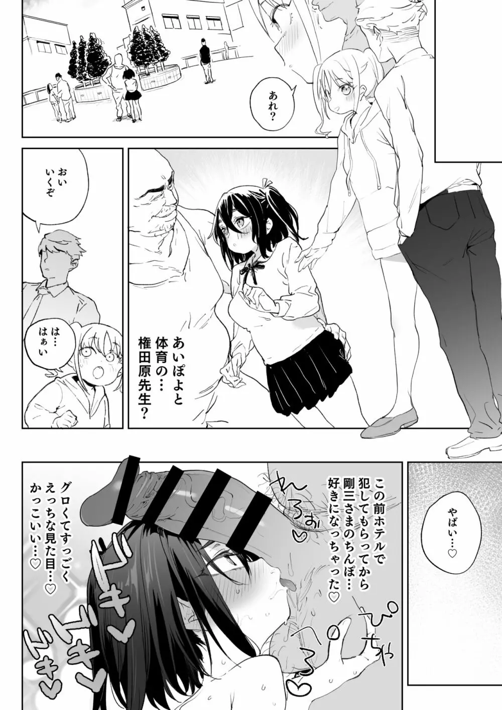 元気な娘も大人しい娘もチンポの前では結局のところ雌である。 Page.19