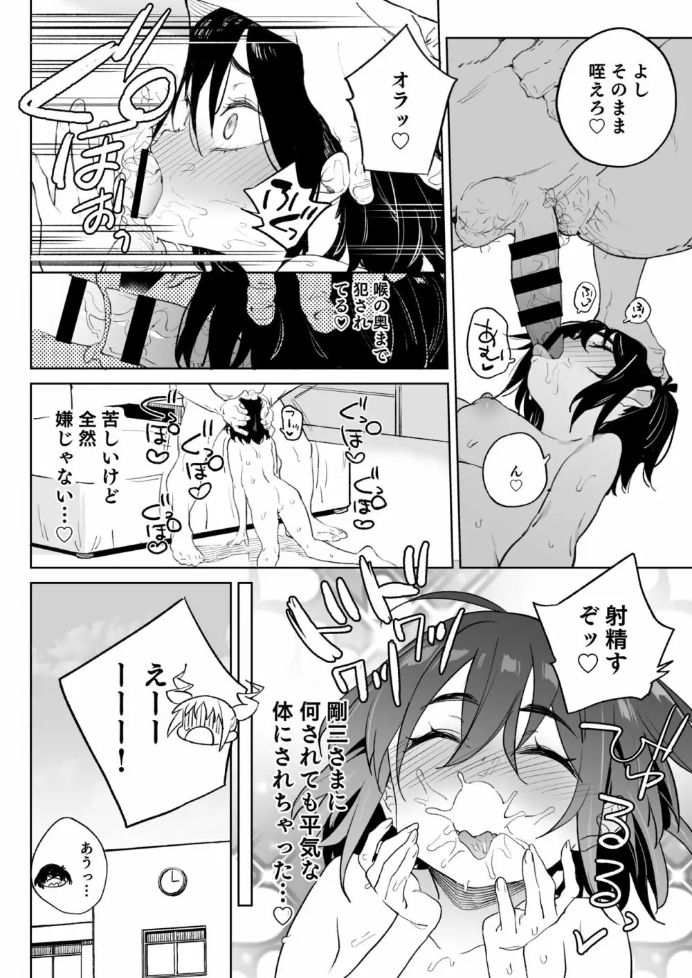 元気な娘も大人しい娘もチンポの前では結局のところ雌である。 Page.21