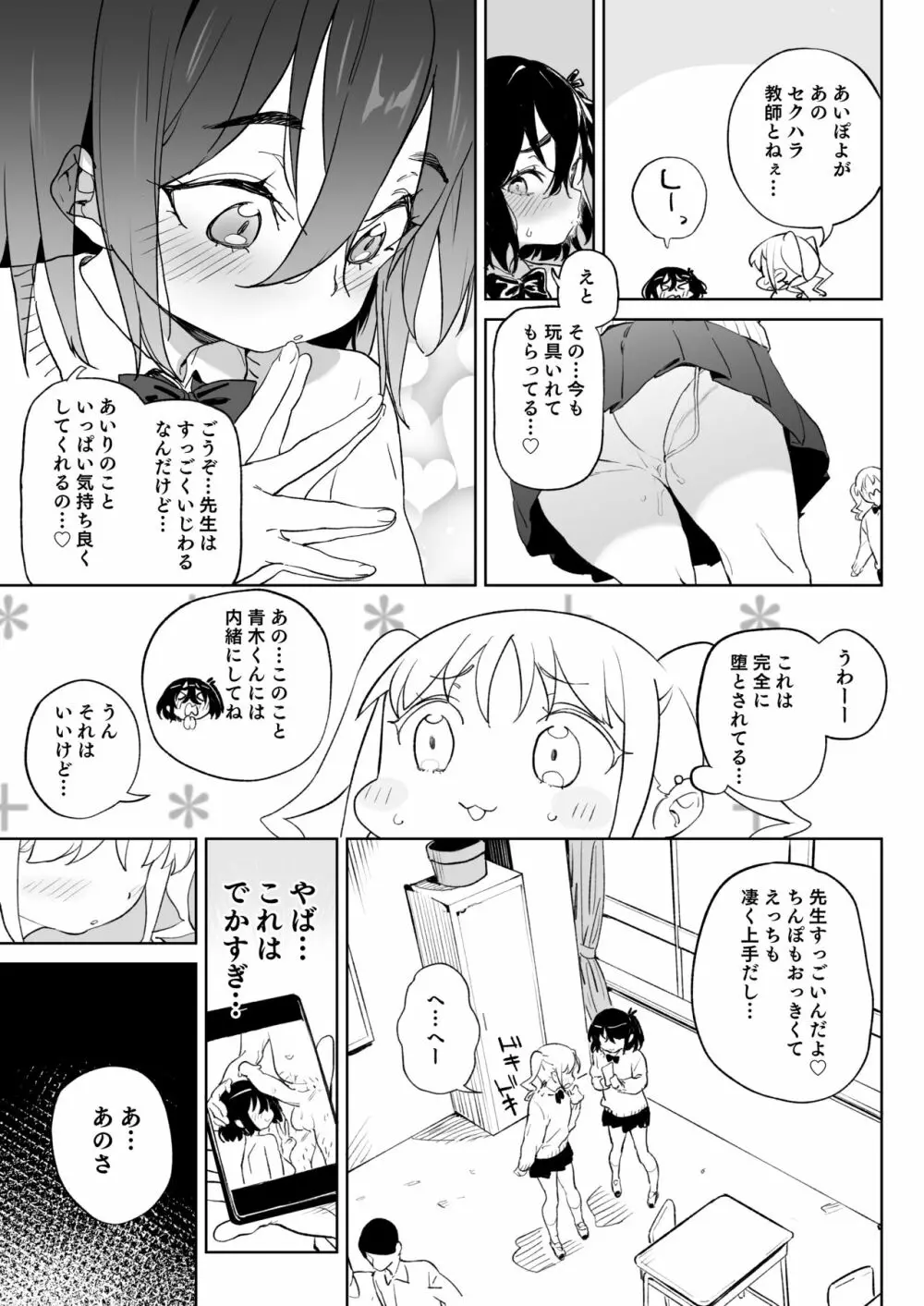 元気な娘も大人しい娘もチンポの前では結局のところ雌である。 Page.22