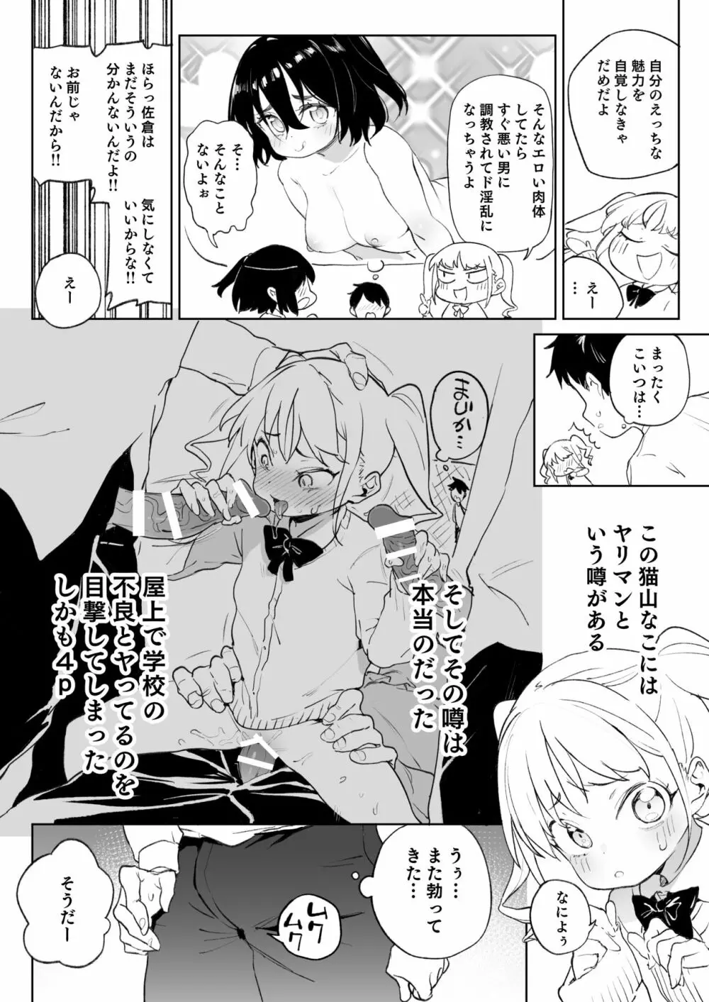 元気な娘も大人しい娘もチンポの前では結局のところ雌である。 Page.3