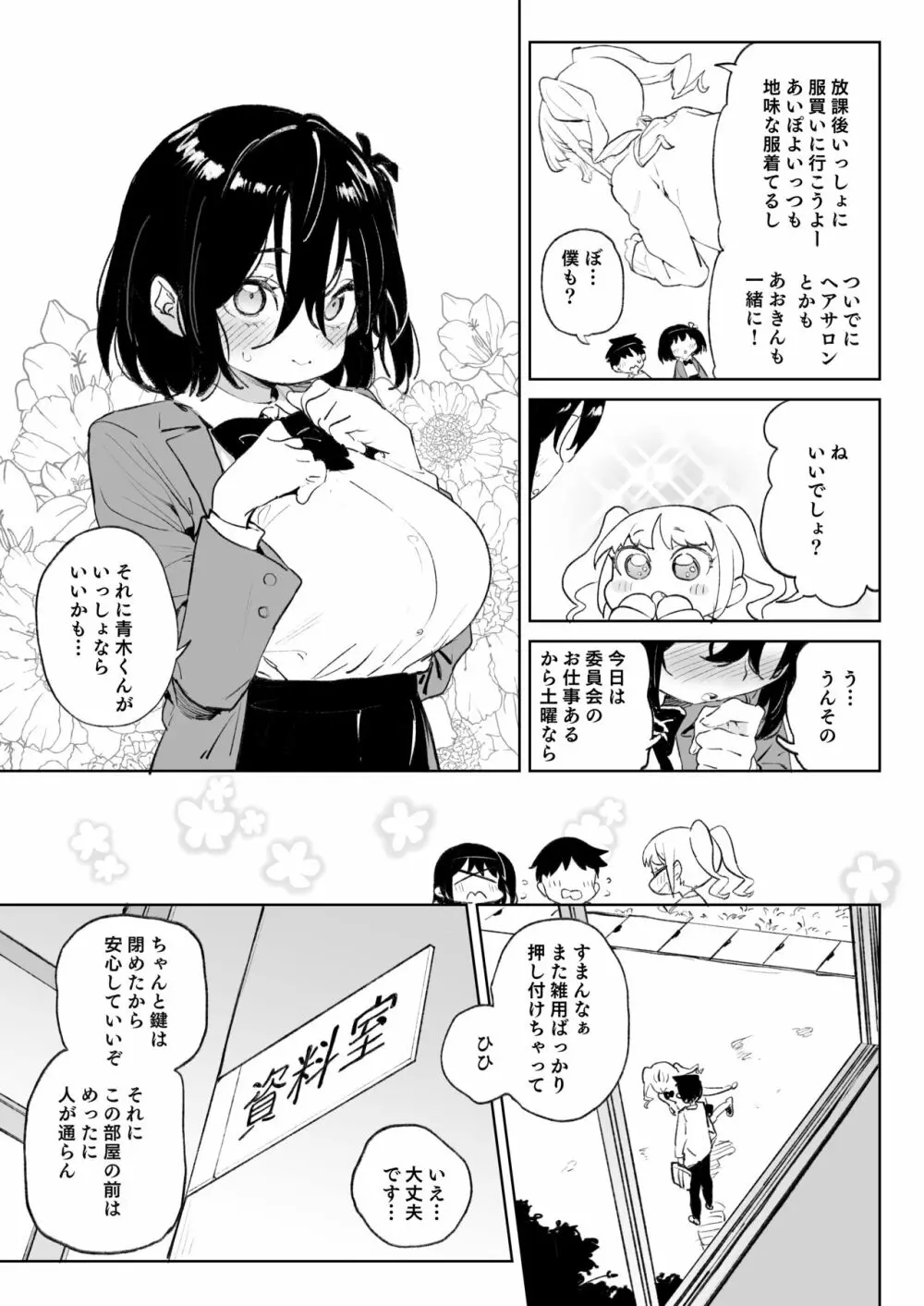 元気な娘も大人しい娘もチンポの前では結局のところ雌である。 Page.4