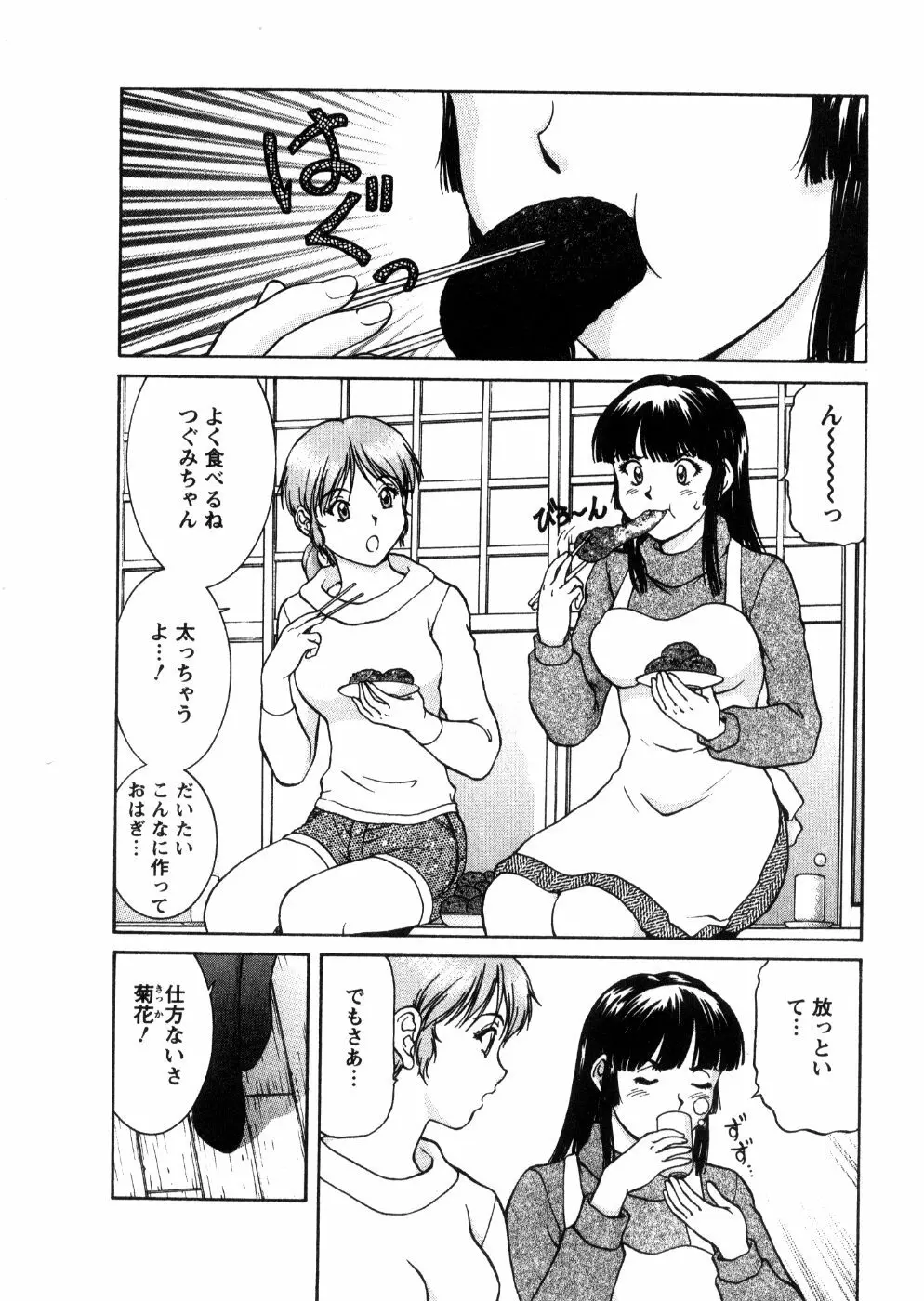 おネェちゃん達がやってくる 3 Page.112