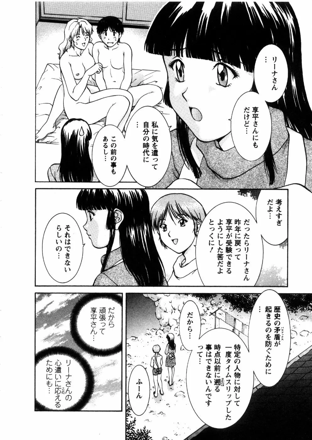 おネェちゃん達がやってくる 3 Page.116