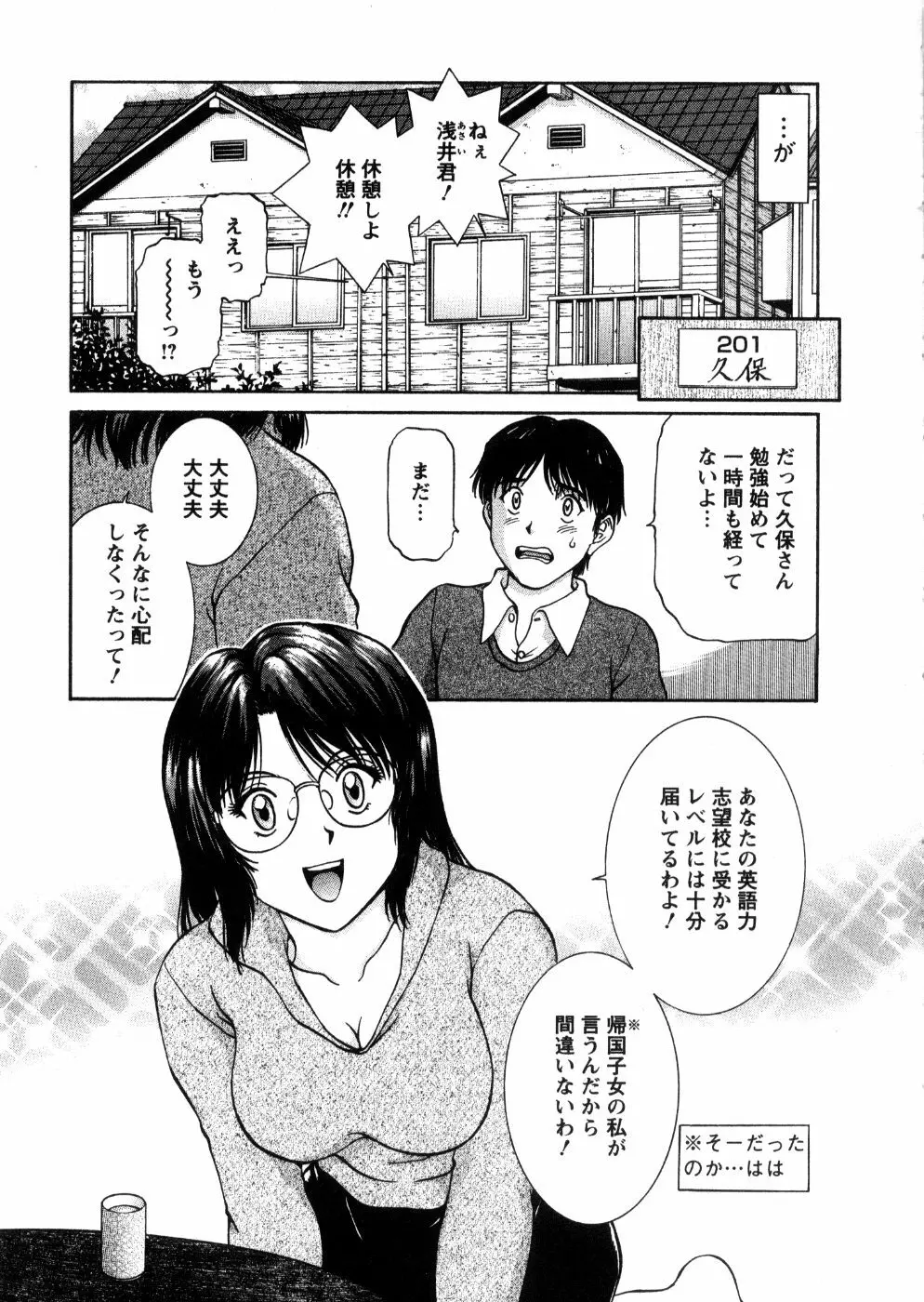 おネェちゃん達がやってくる 3 Page.117