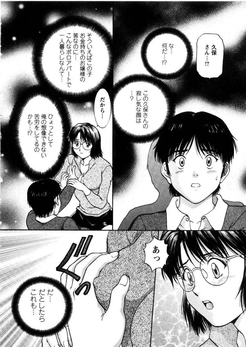 おネェちゃん達がやってくる 3 Page.120