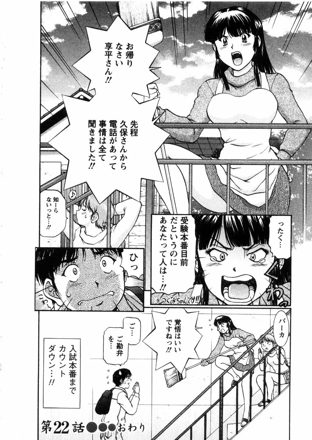 おネェちゃん達がやってくる 3 Page.130