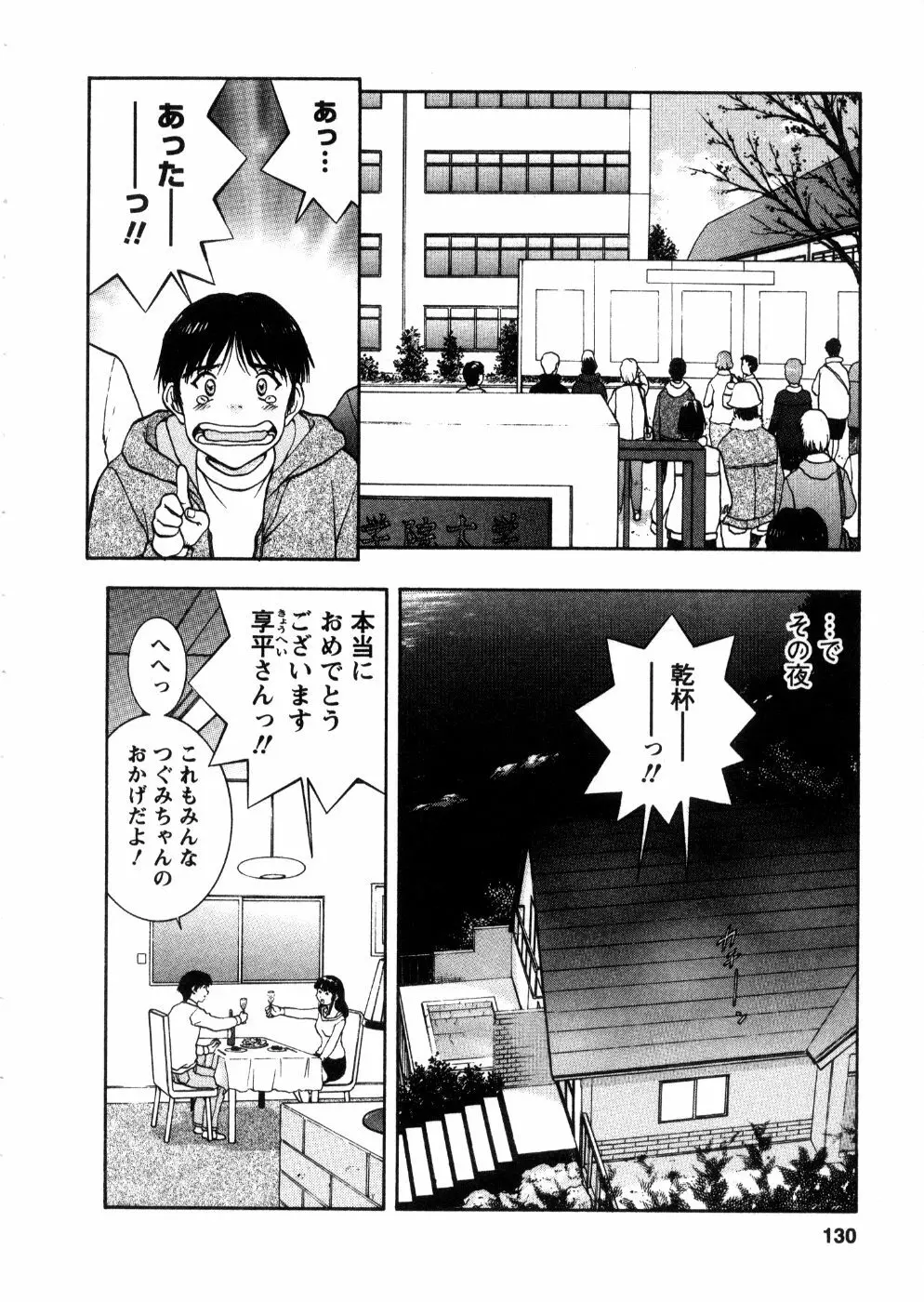 おネェちゃん達がやってくる 3 Page.132