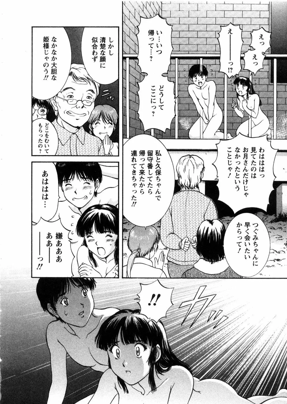 おネェちゃん達がやってくる 3 Page.148