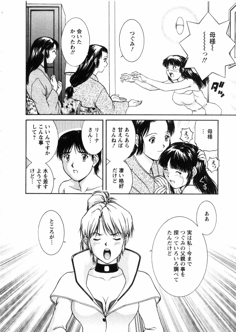 おネェちゃん達がやってくる 3 Page.150