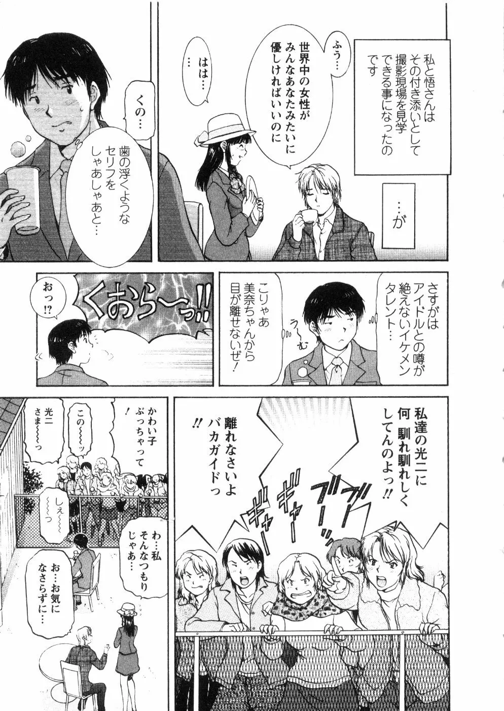 おネェちゃん達がやってくる 3 Page.155