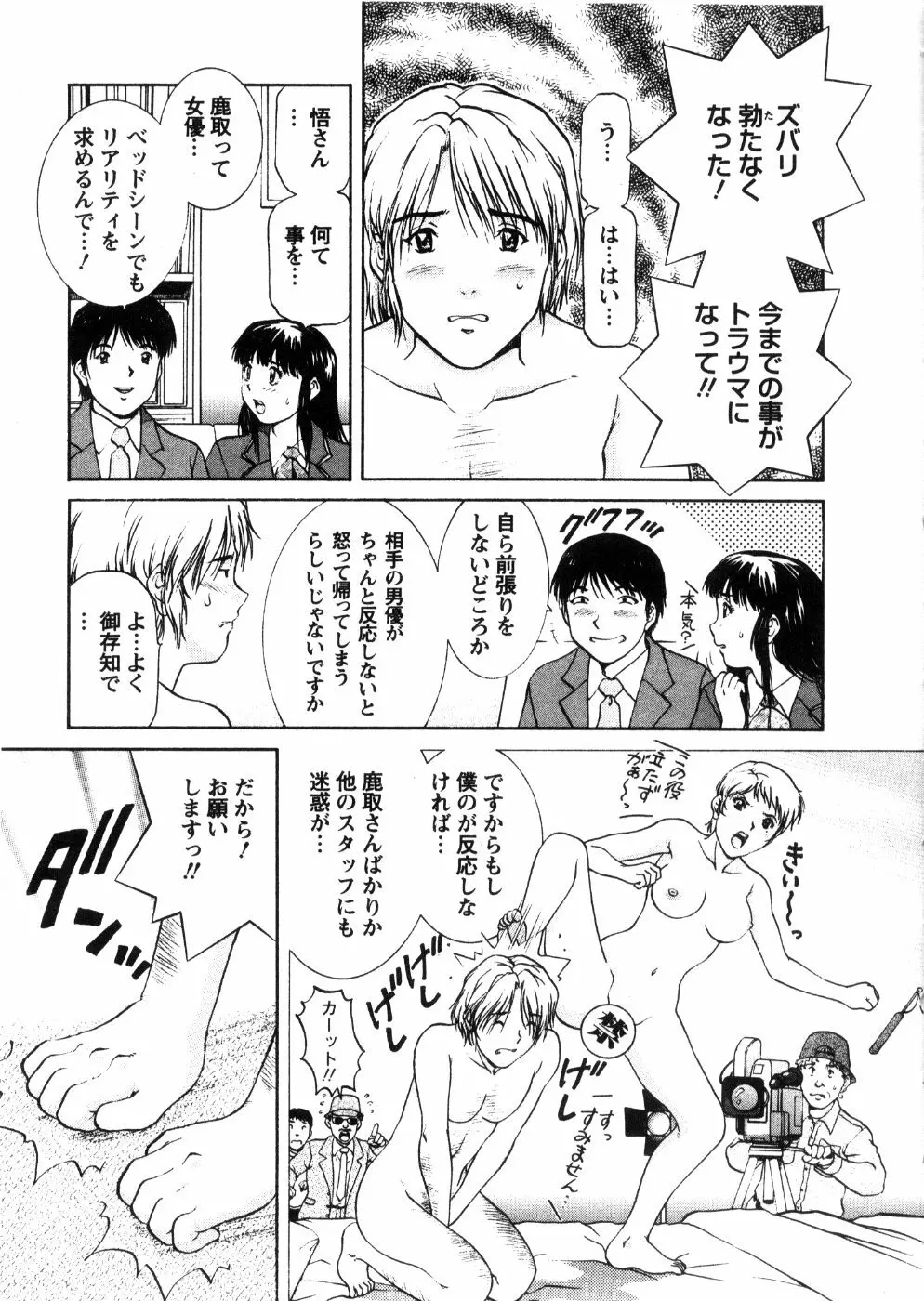 おネェちゃん達がやってくる 3 Page.161