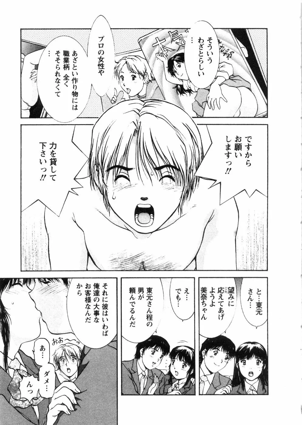 おネェちゃん達がやってくる 3 Page.163