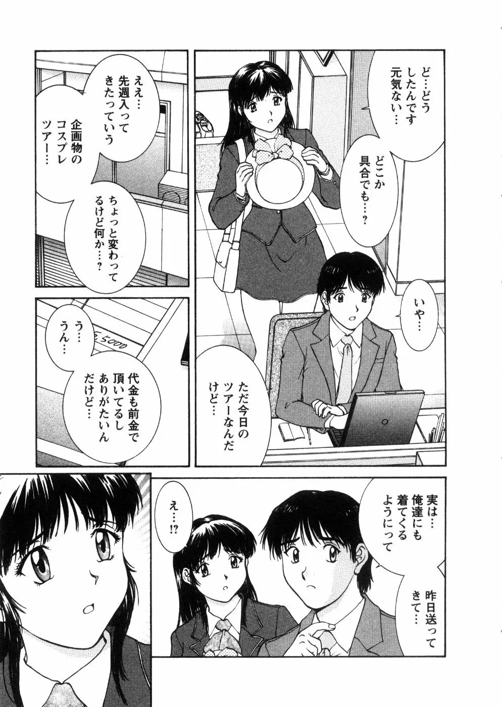 おネェちゃん達がやってくる 3 Page.175