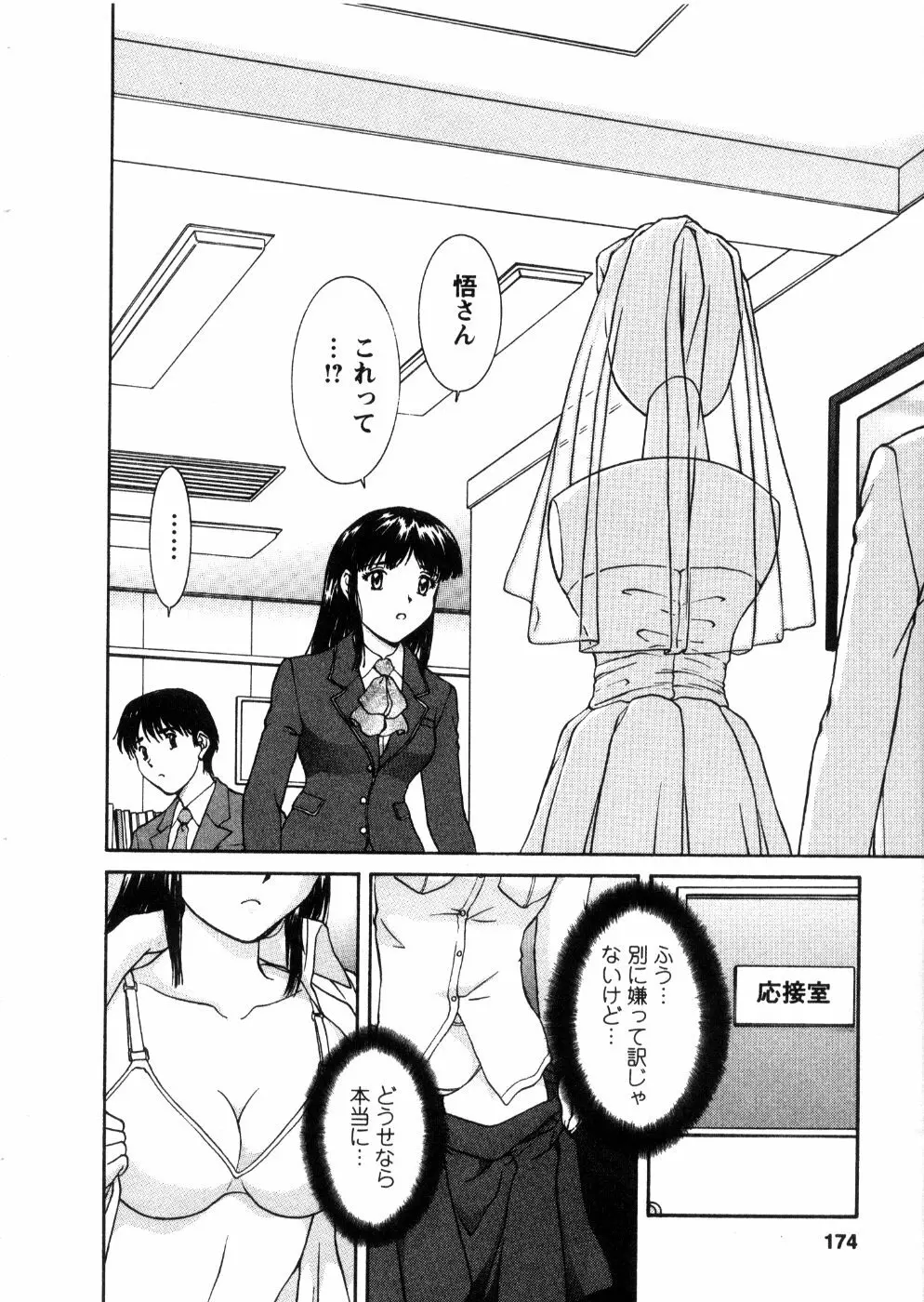 おネェちゃん達がやってくる 3 Page.176