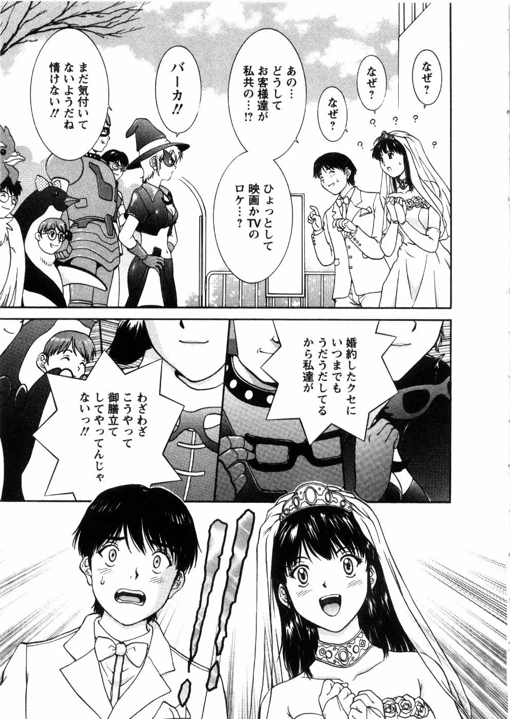 おネェちゃん達がやってくる 3 Page.181