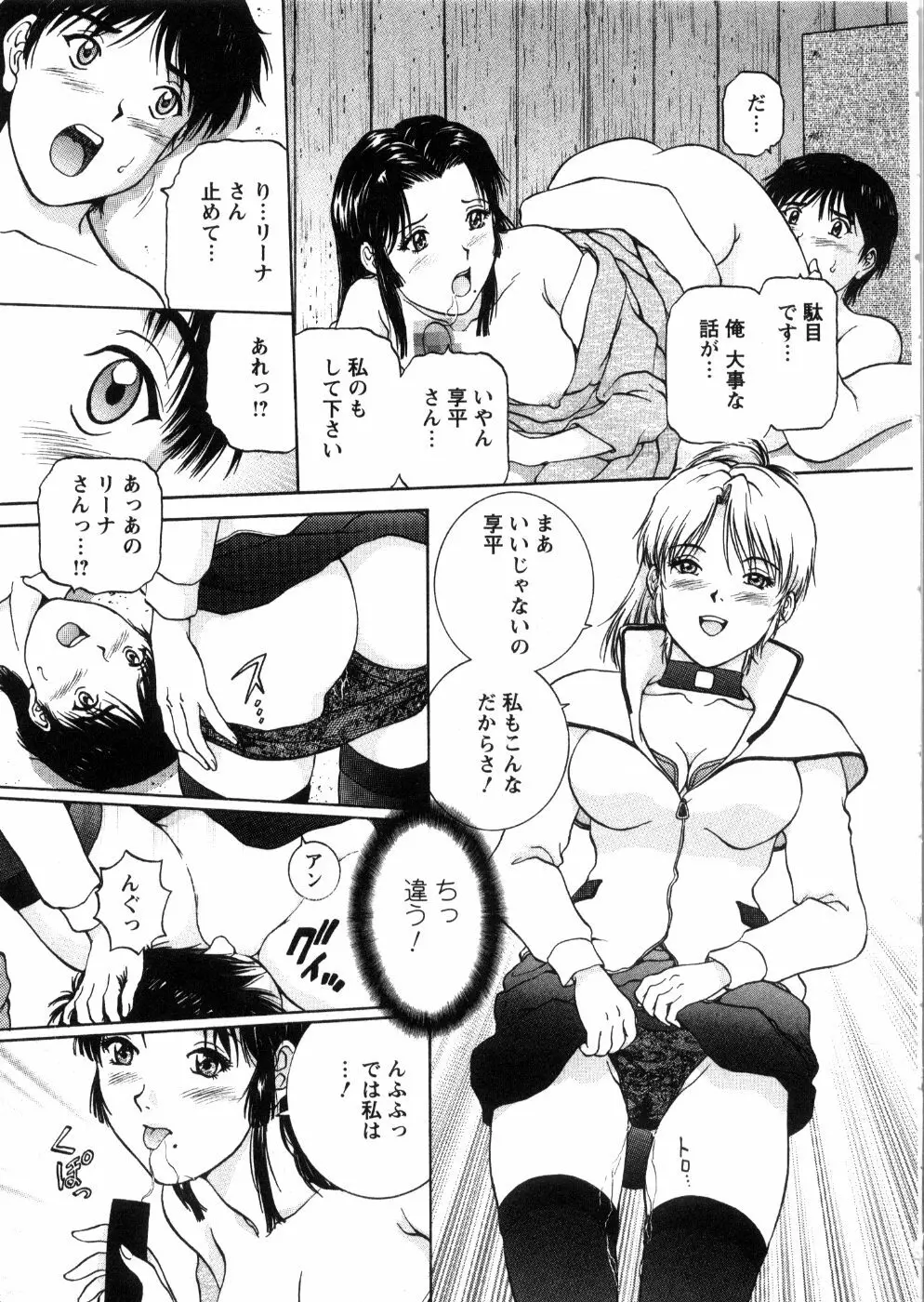 おネェちゃん達がやってくる 3 Page.27