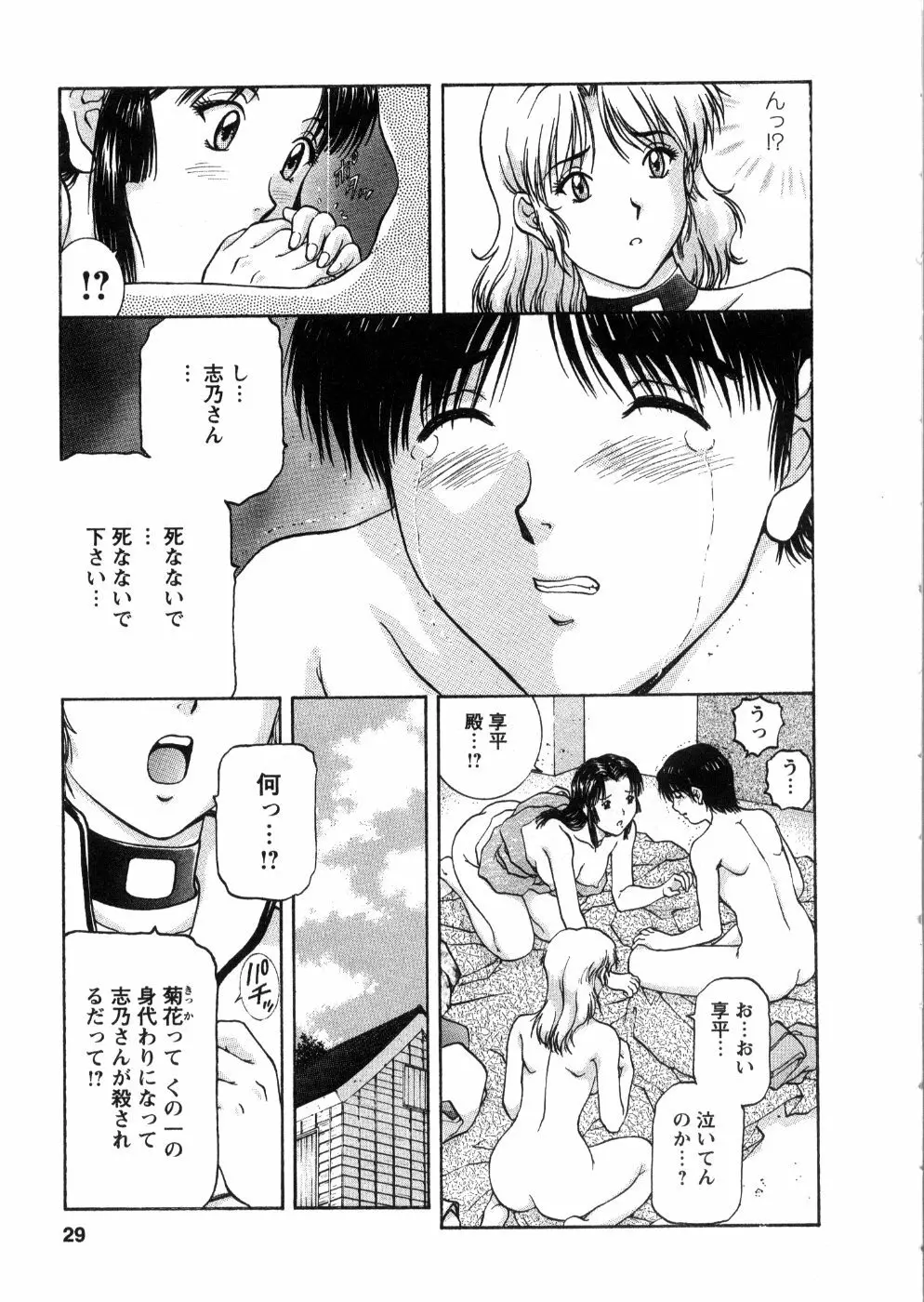 おネェちゃん達がやってくる 3 Page.31