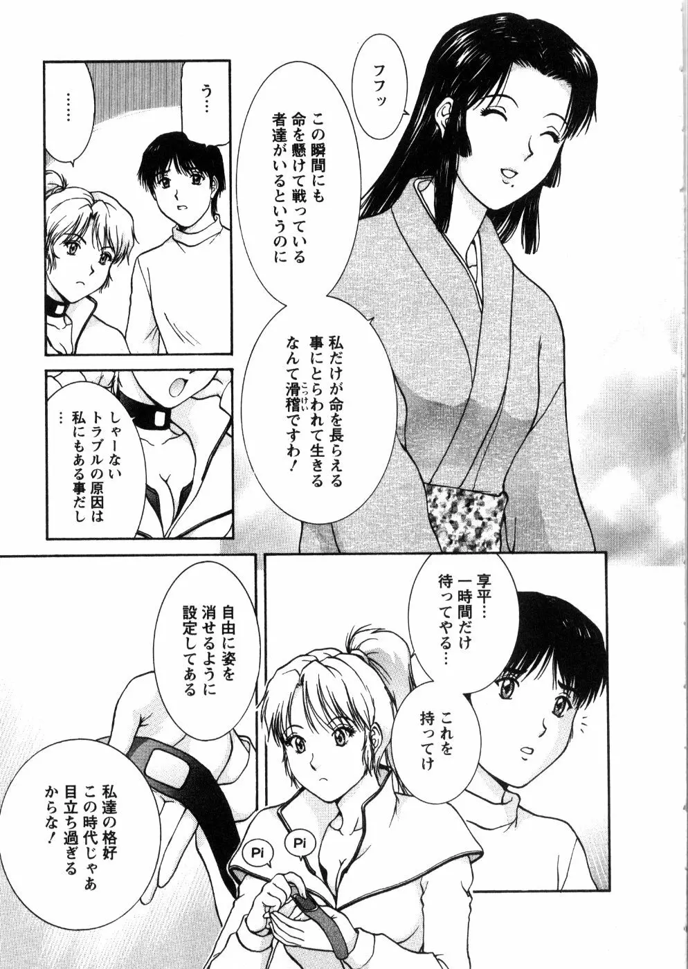 おネェちゃん達がやってくる 3 Page.33