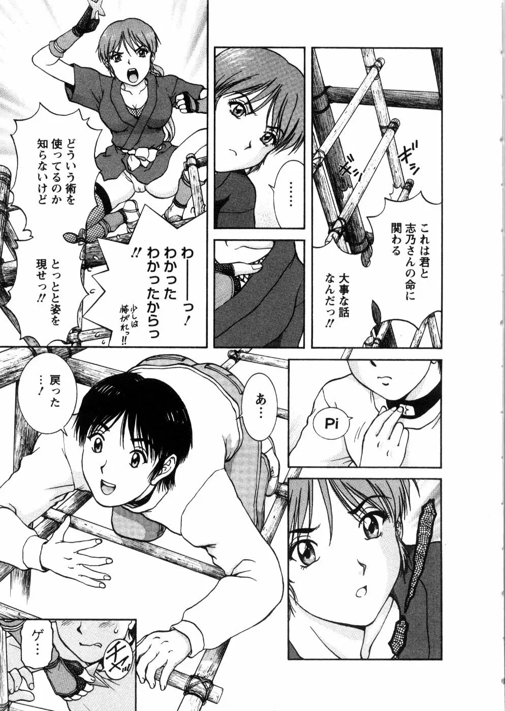 おネェちゃん達がやってくる 3 Page.37