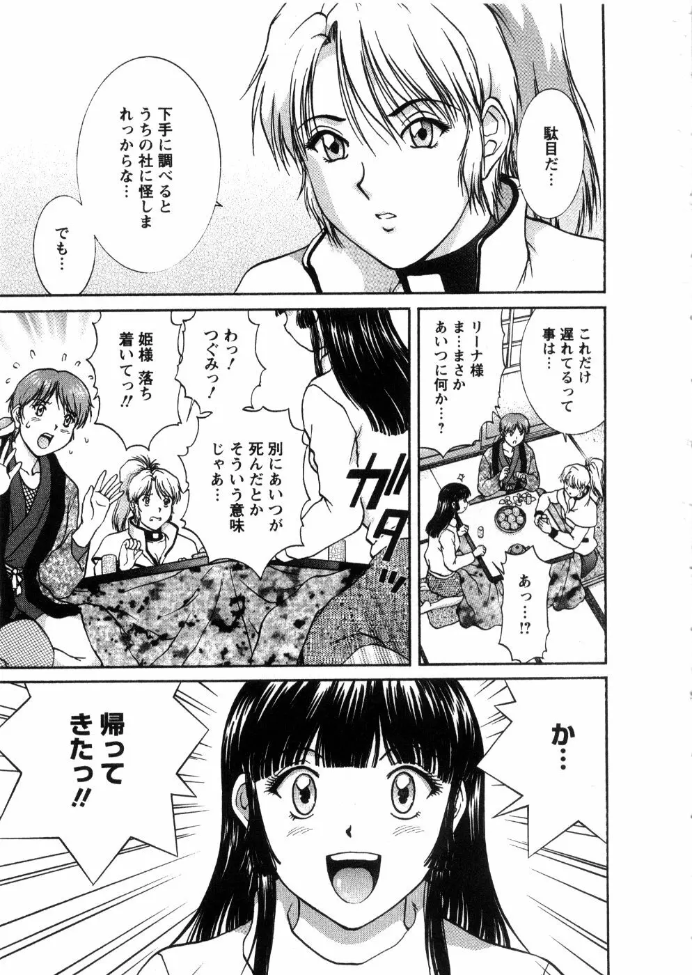 おネェちゃん達がやってくる 3 Page.51