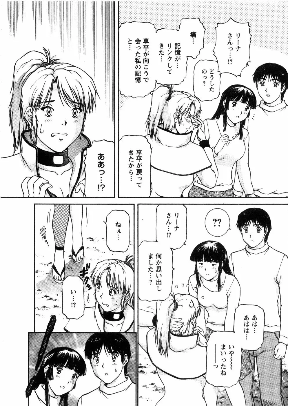 おネェちゃん達がやってくる 3 Page.56