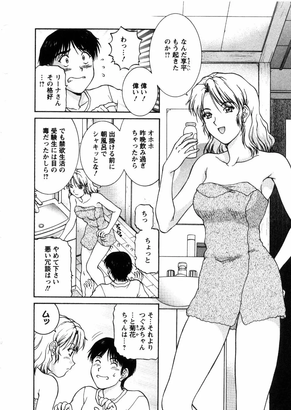 おネェちゃん達がやってくる 3 Page.72