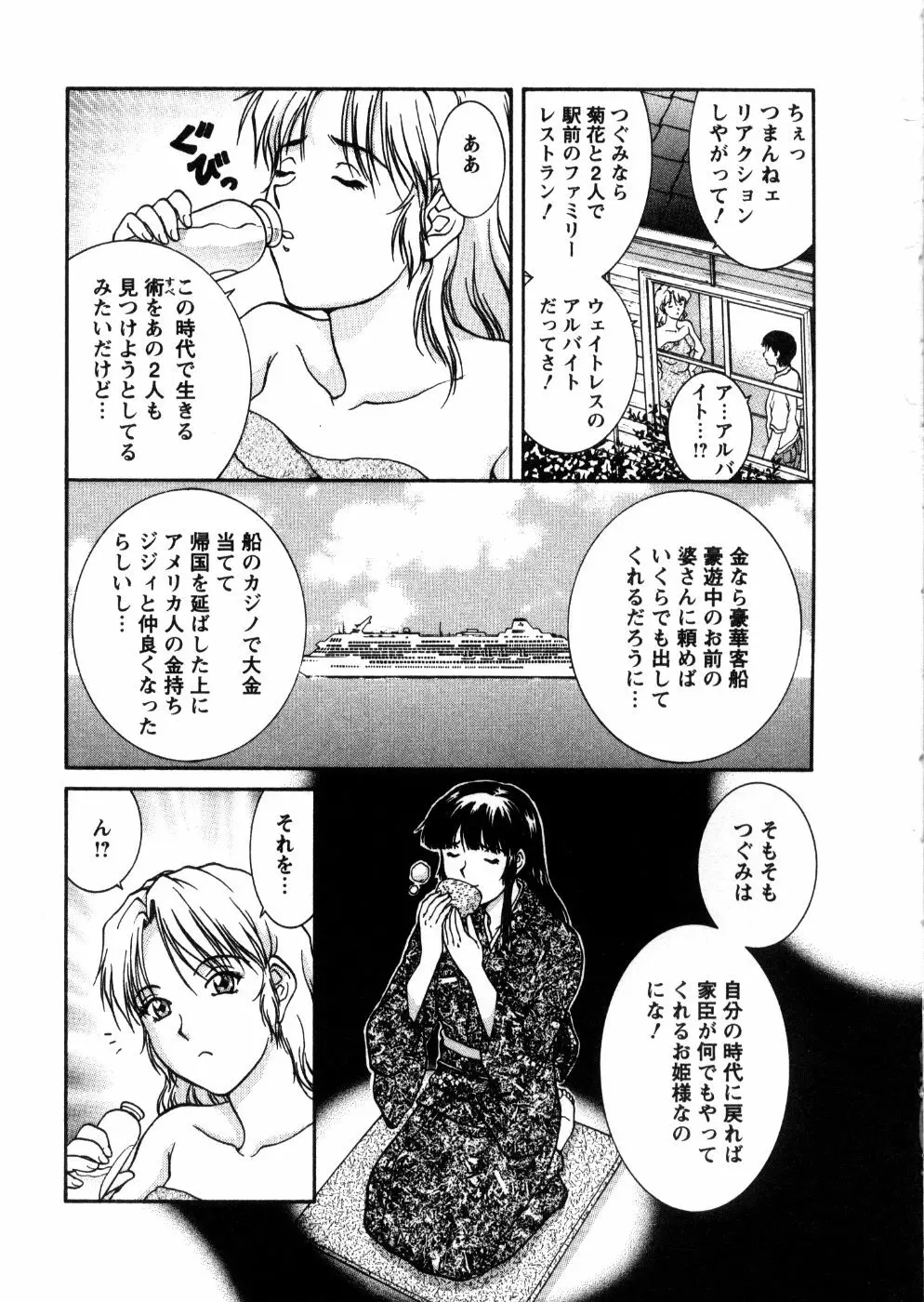 おネェちゃん達がやってくる 3 Page.73