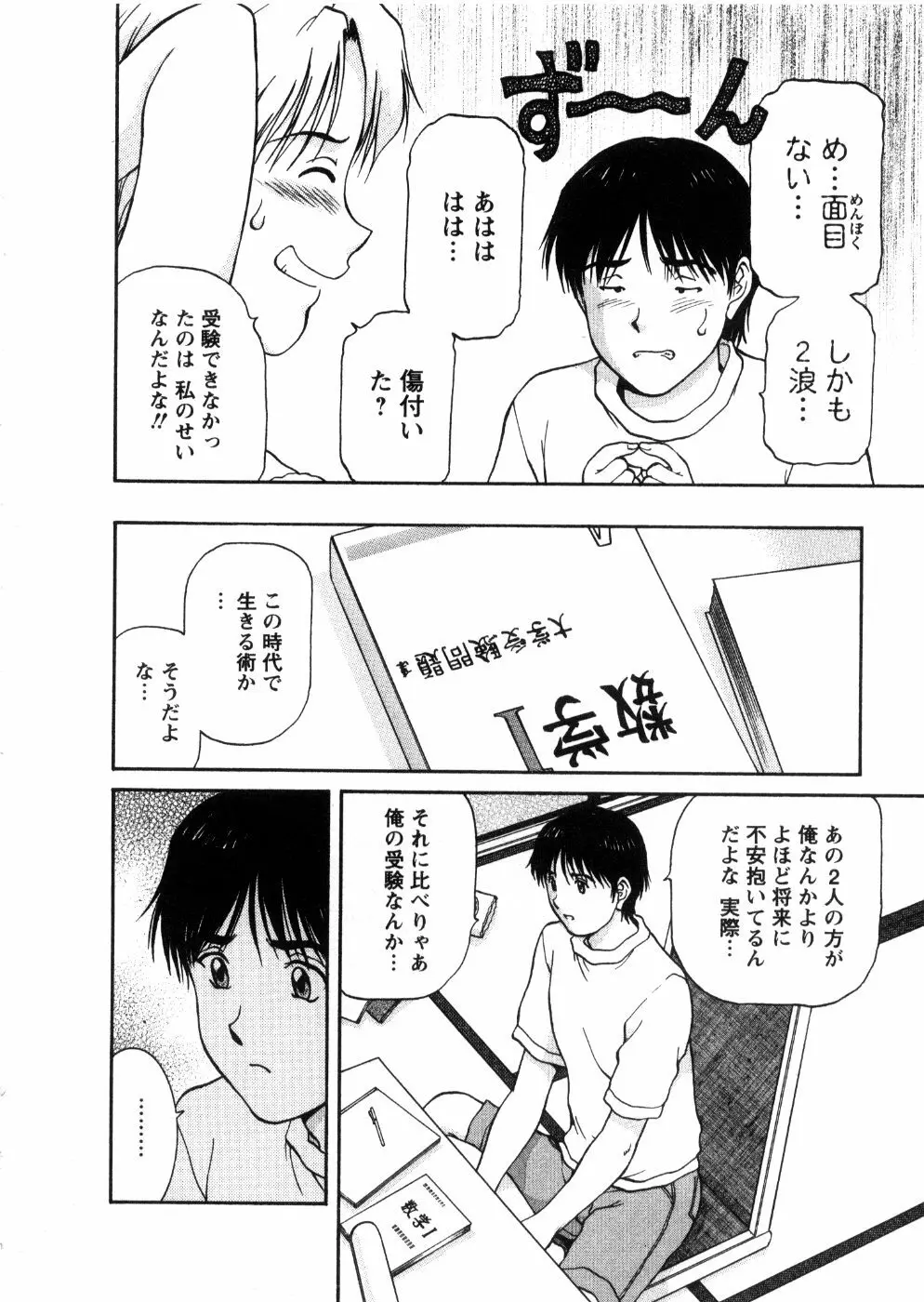 おネェちゃん達がやってくる 3 Page.74