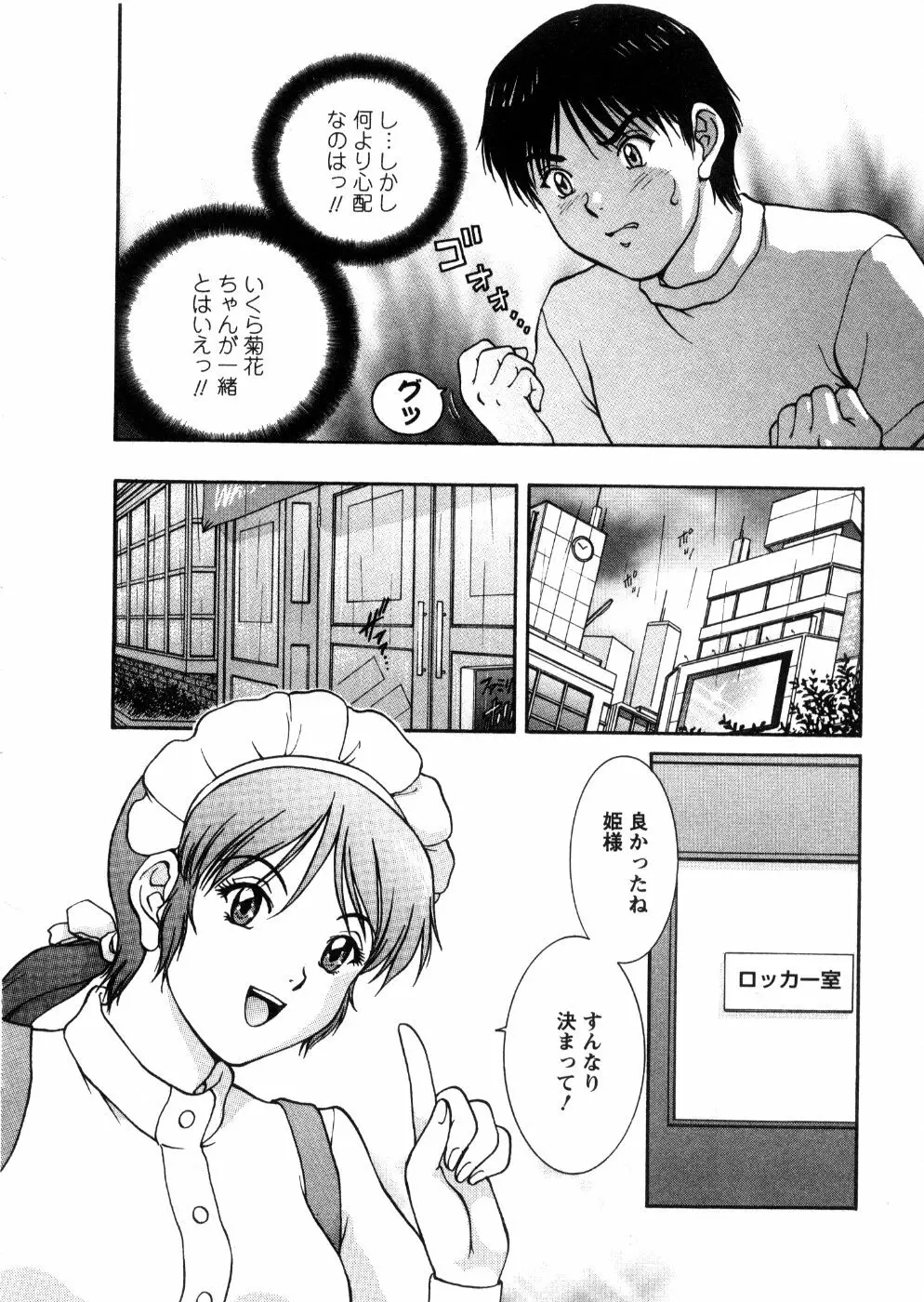 おネェちゃん達がやってくる 3 Page.76