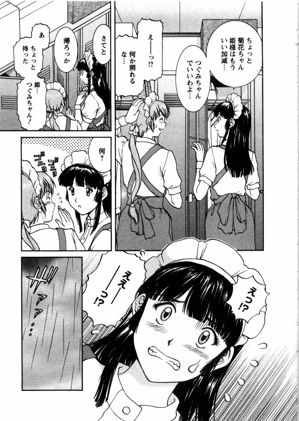 おネェちゃん達がやってくる 3 Page.77