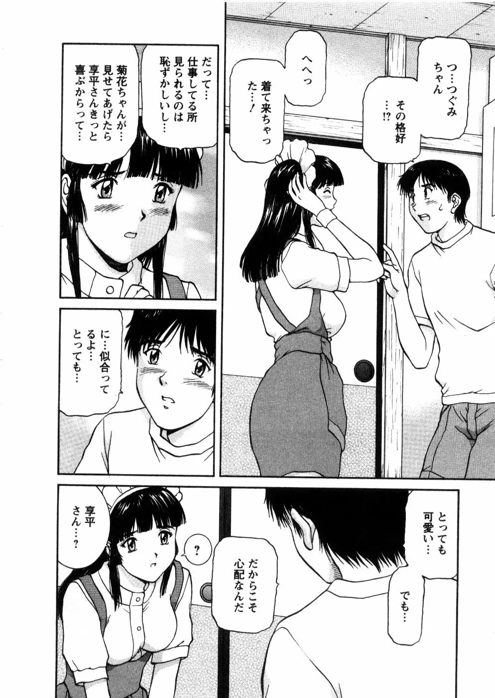 おネェちゃん達がやってくる 3 Page.80