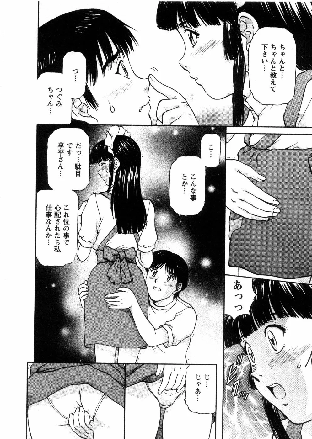 おネェちゃん達がやってくる 3 Page.82