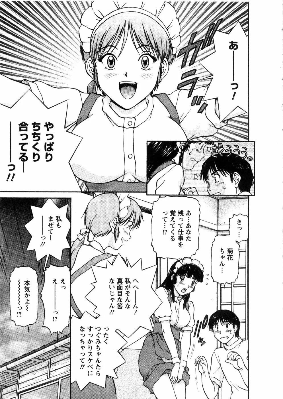 おネェちゃん達がやってくる 3 Page.83