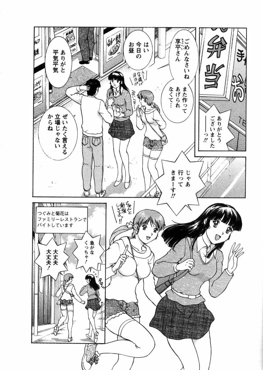 おネェちゃん達がやってくる 3 Page.92