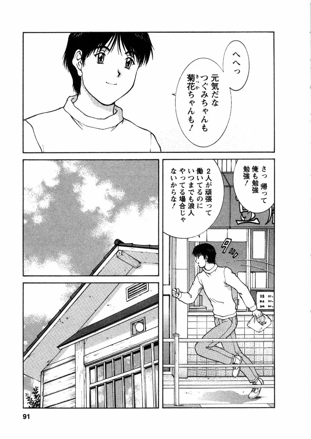 おネェちゃん達がやってくる 3 Page.93