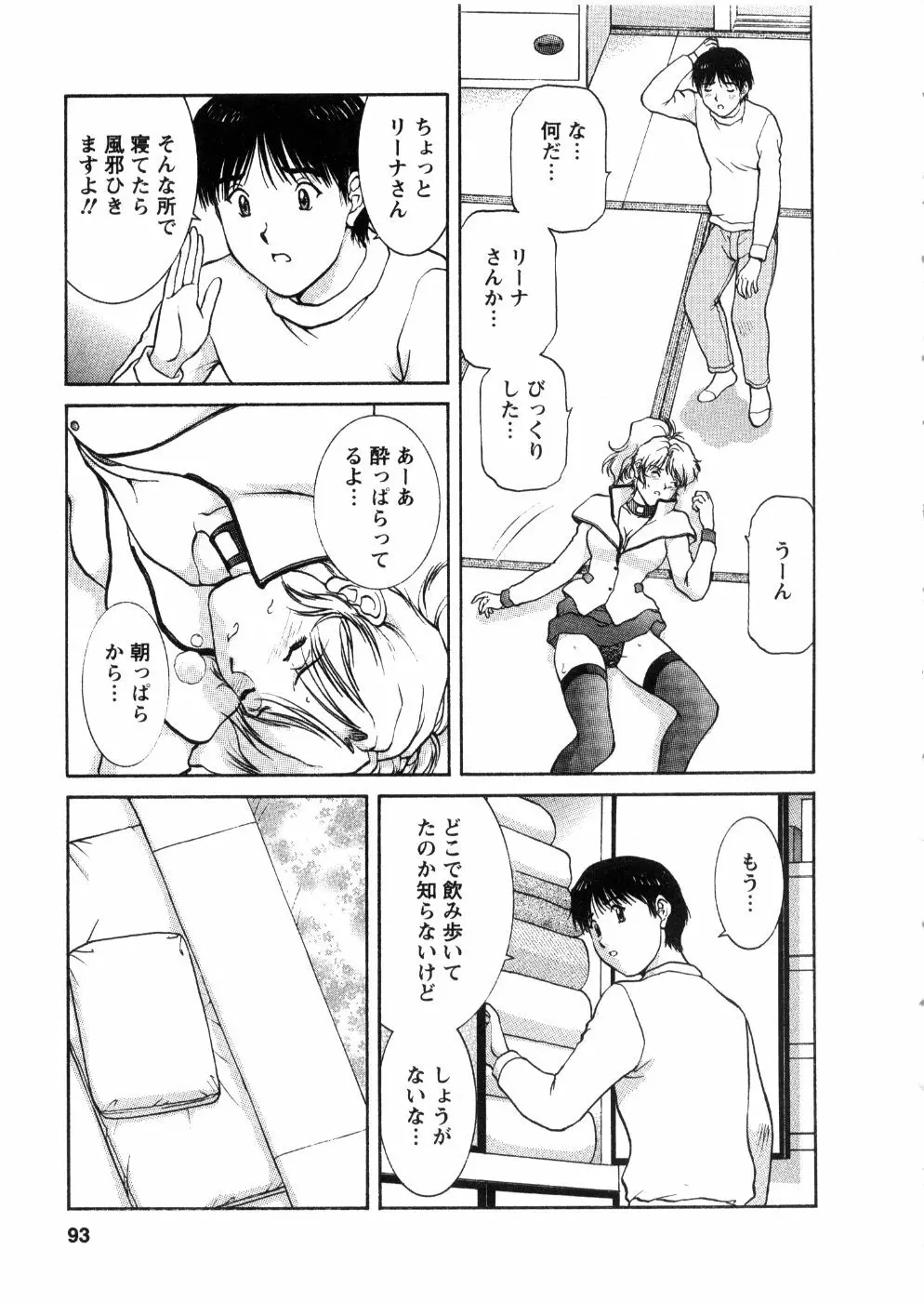 おネェちゃん達がやってくる 3 Page.95