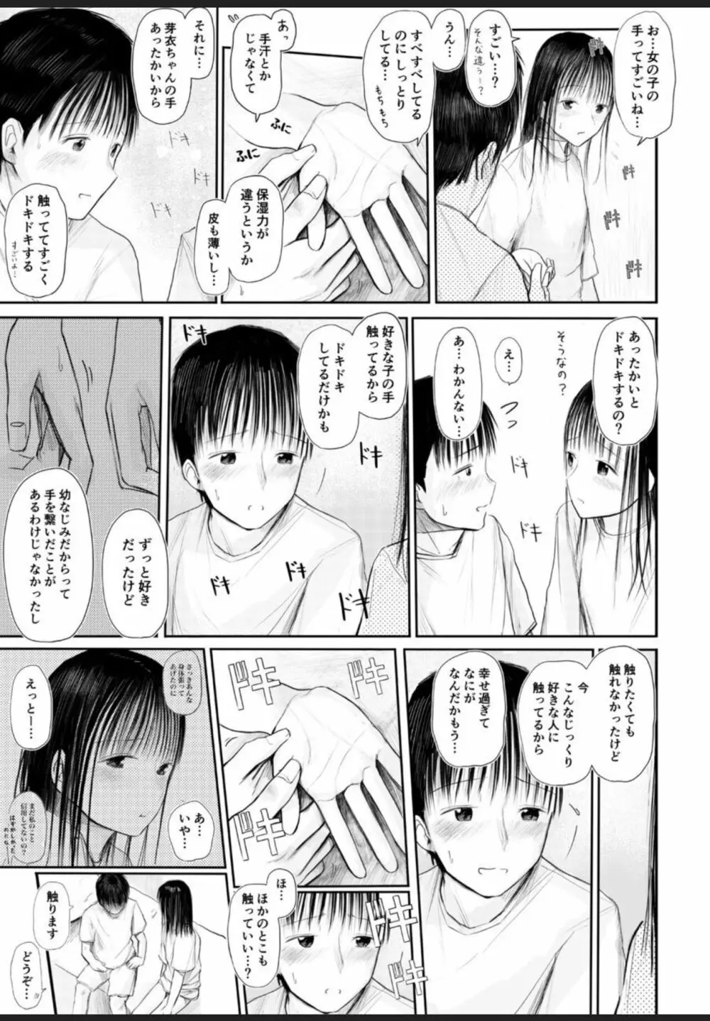 君に触れる幸せ Page.12