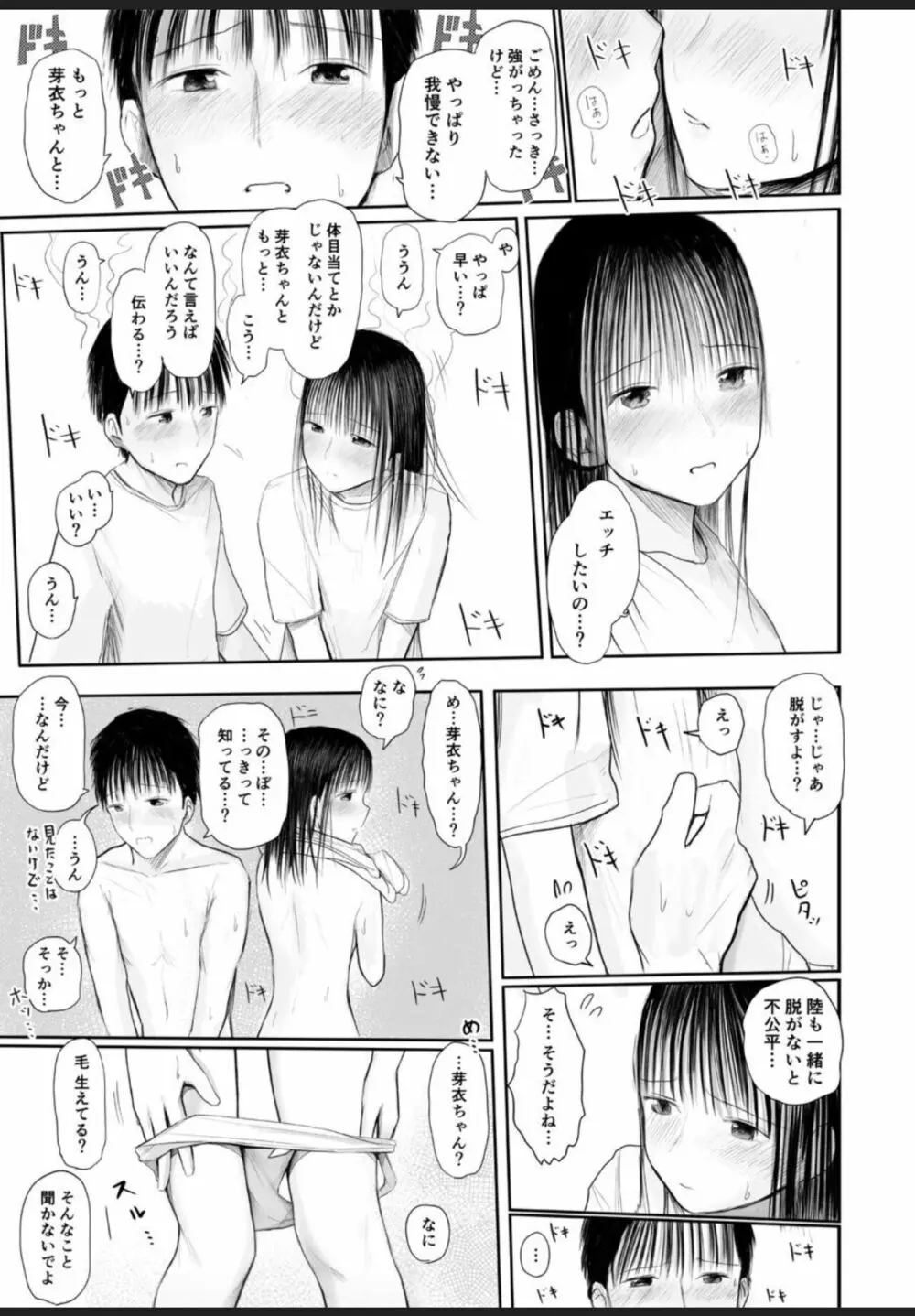 君に触れる幸せ Page.16