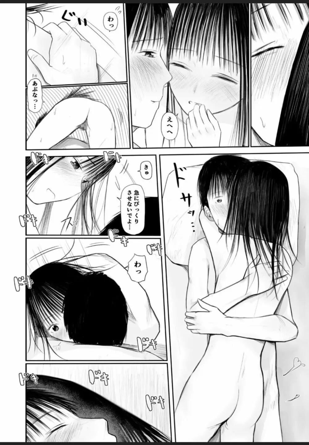 君に触れる幸せ Page.21