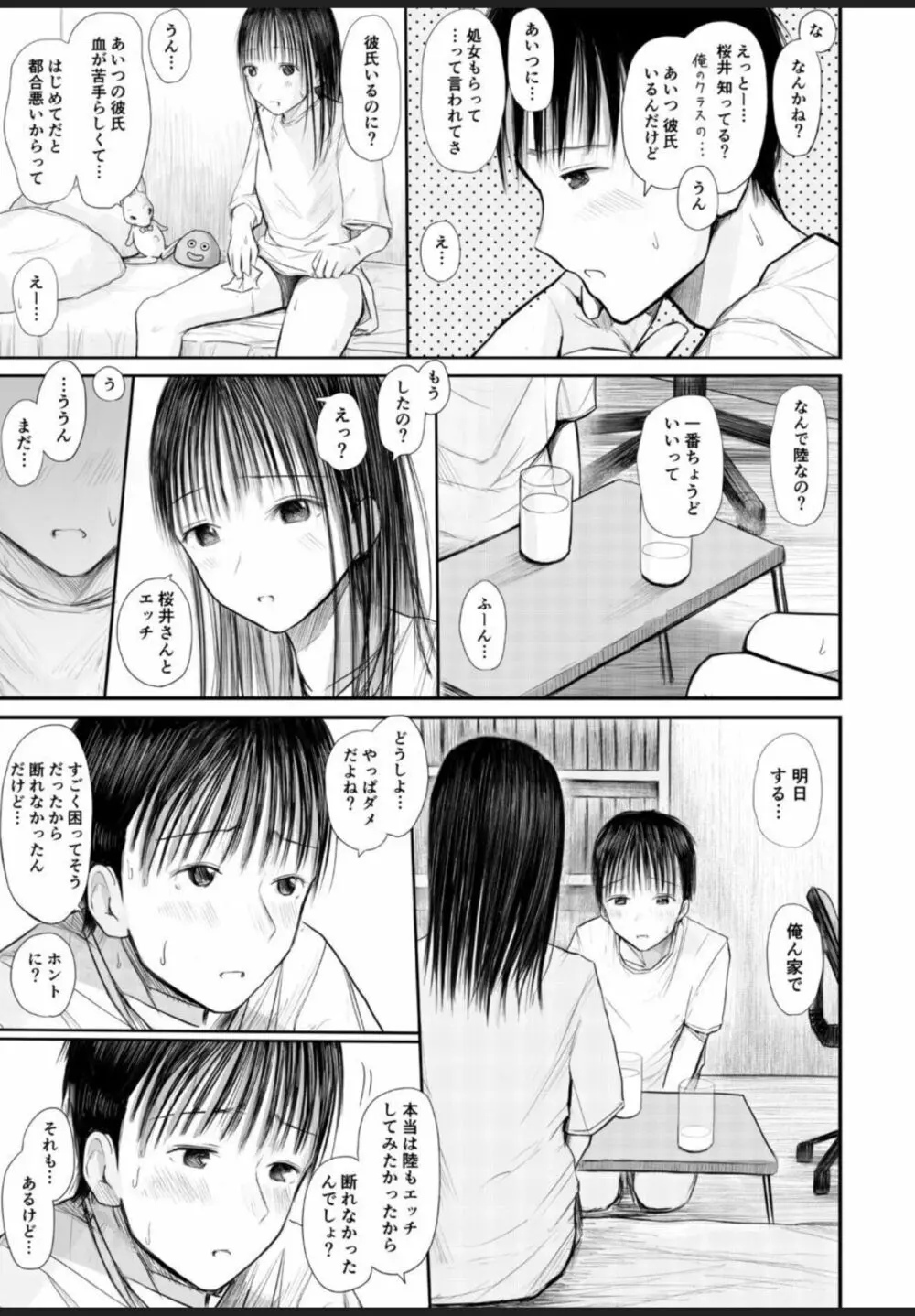 君に触れる幸せ Page.4