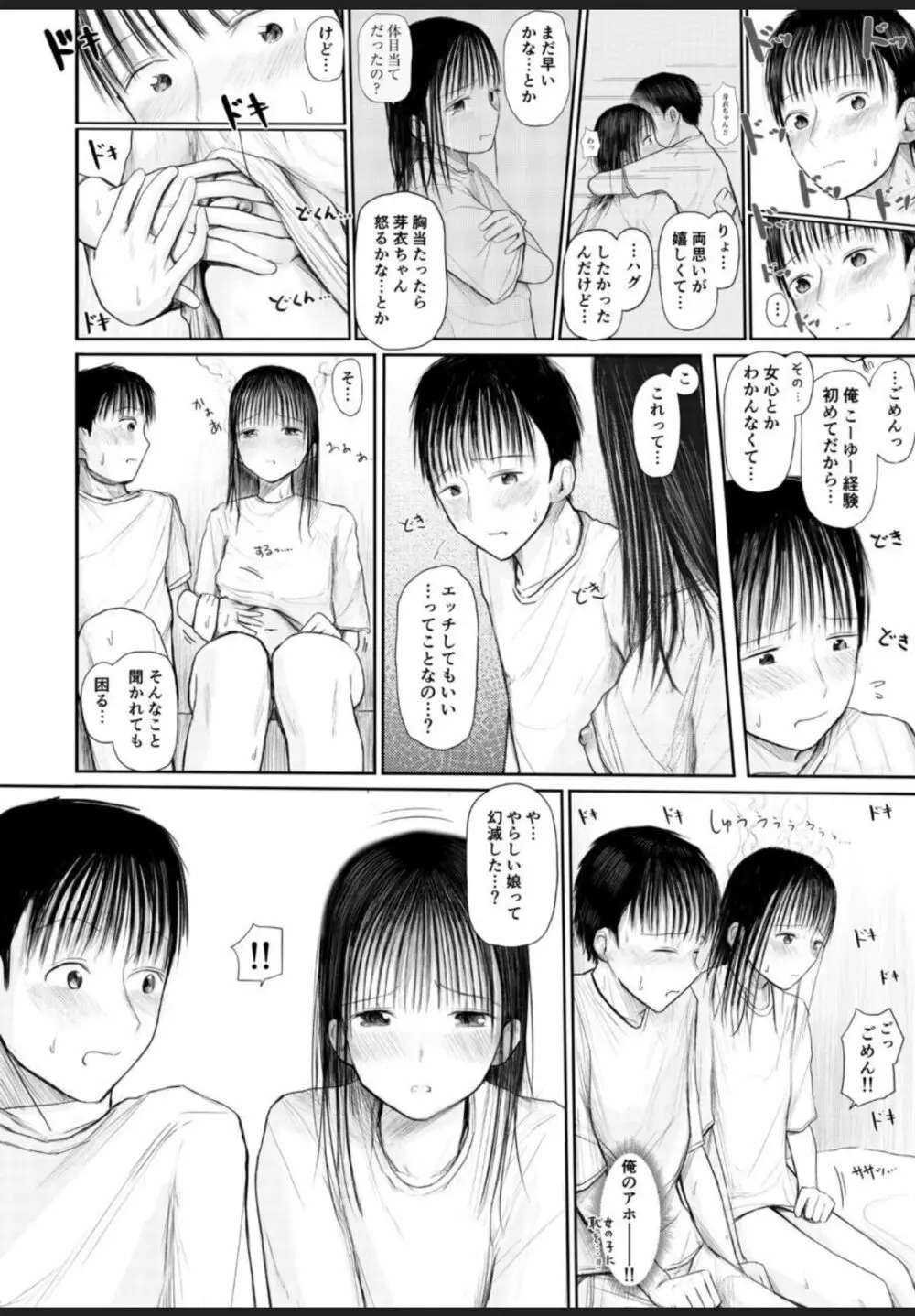 君に触れる幸せ Page.9