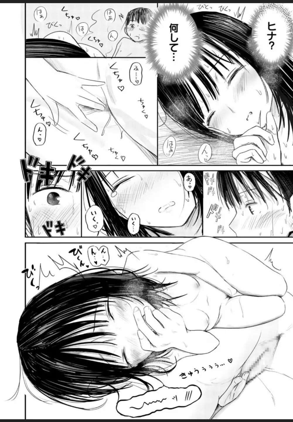 2年ぶりのお泊り会 ~前編~ Page.11