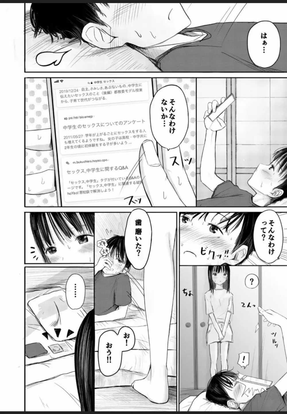 2年ぶりのお泊り会 ~前編~ Page.19